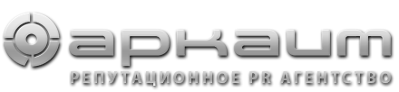 Репутационное PR агентство Аркаим, Санкт-Петербург, Москва.