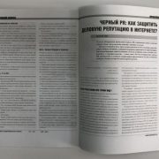 Черный PR: как защитить деловую репутацию в интернете 2